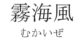 登録商標
